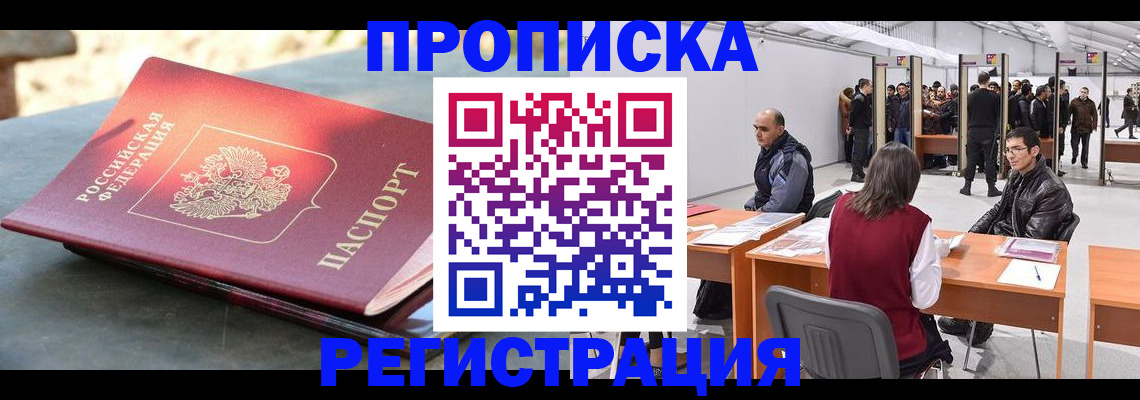 прописка гарантия в Шуе